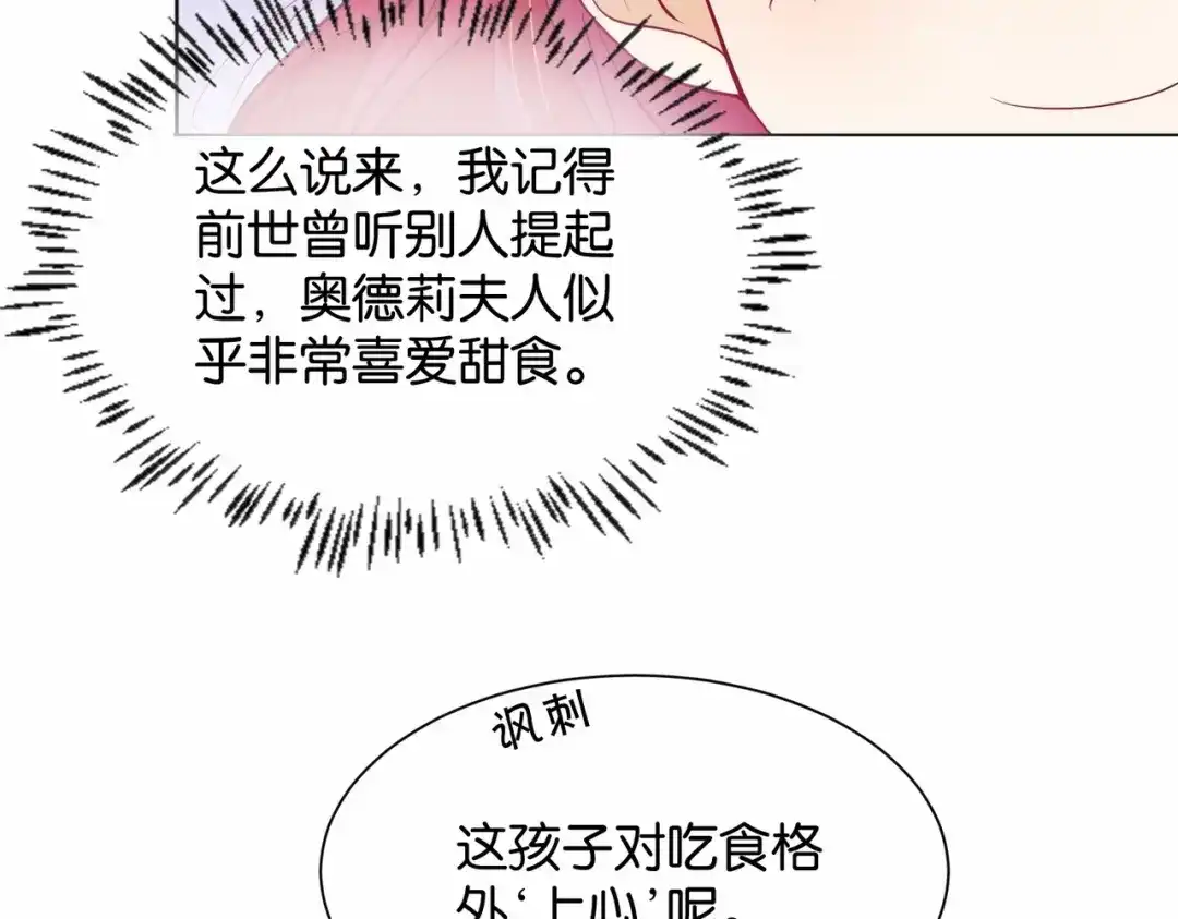 公主殿下满级回归 第11话 宴会纷争 第87页