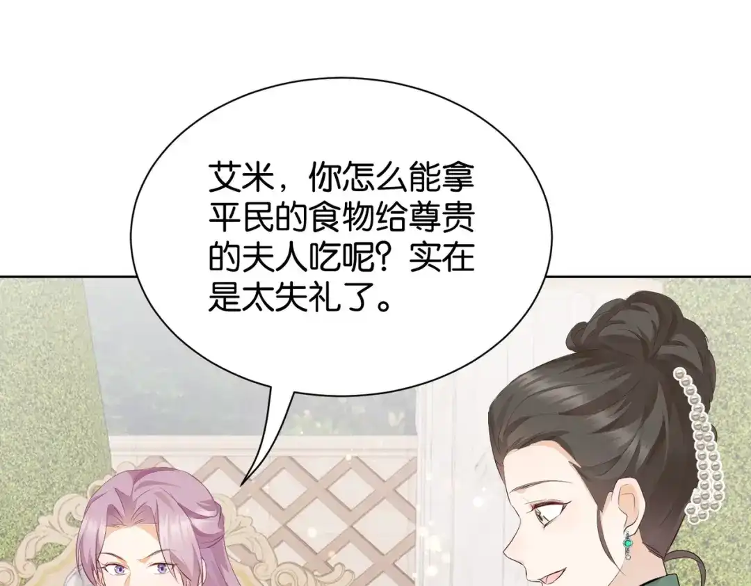 公主殿下满级回归 第11话 宴会纷争 第96页