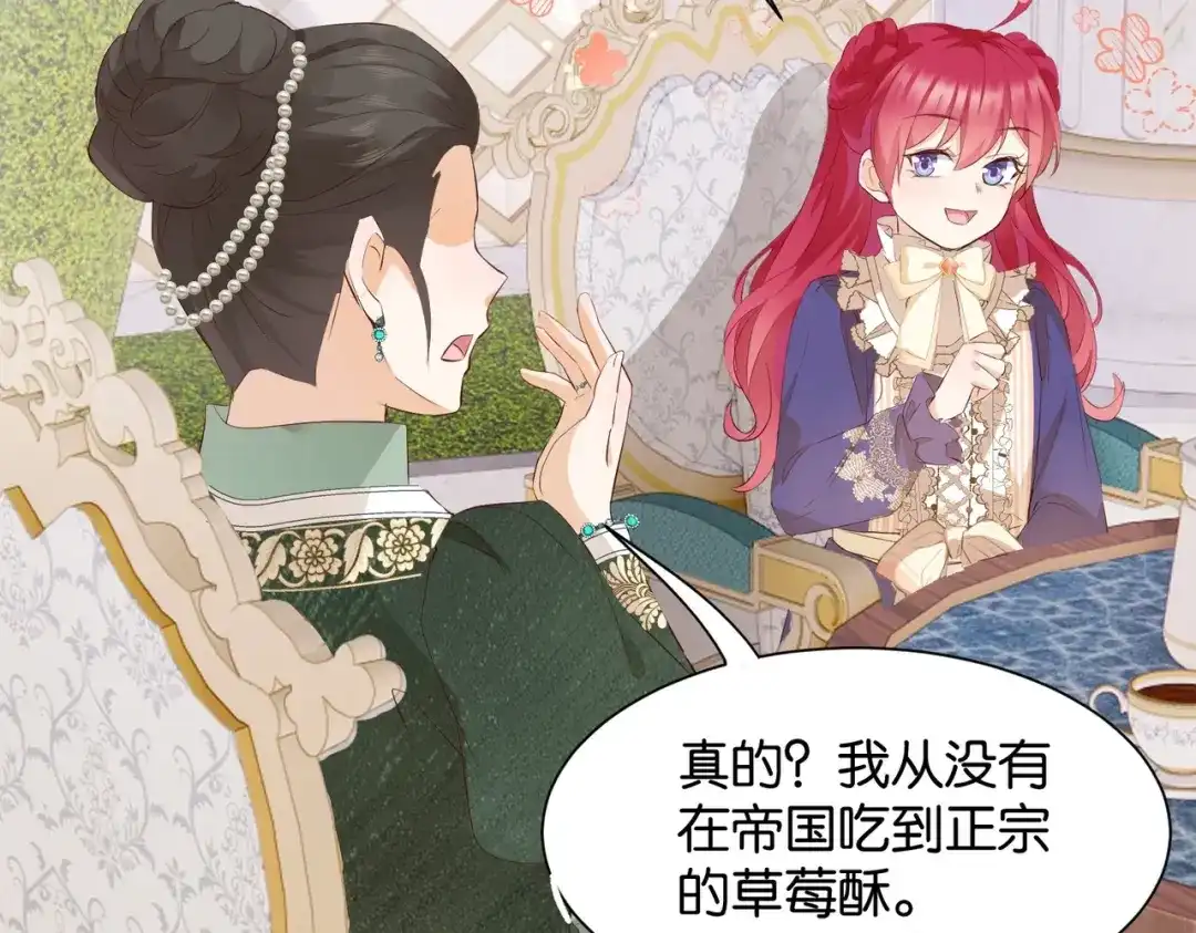 公主殿下满级回归 第11话 宴会纷争 第107页