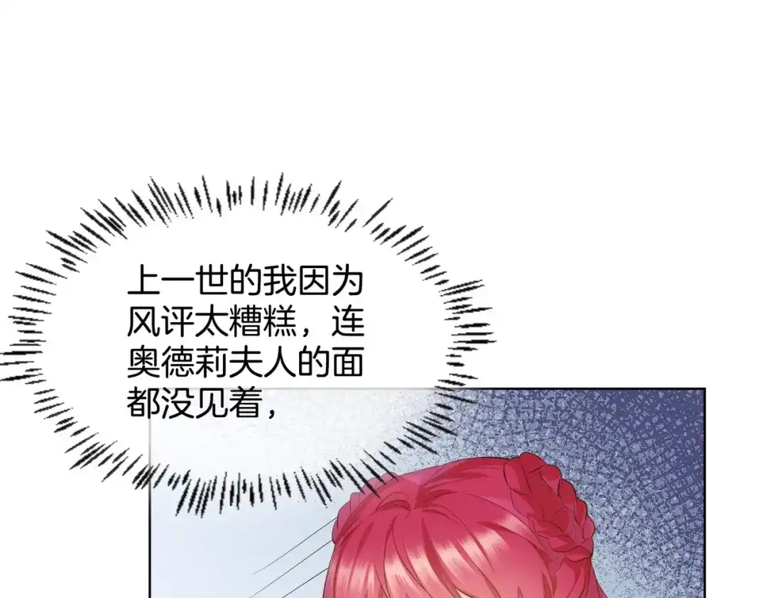 公主殿下满级回归 第11话 宴会纷争 第66页