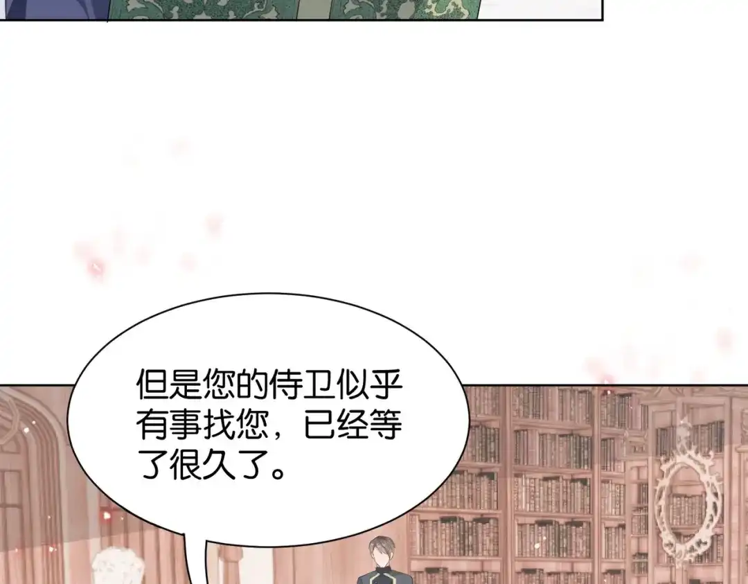 公主殿下满级回归 第12话 冤家路窄 第69页