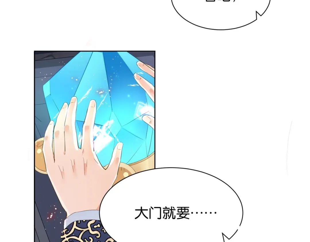 公主殿下满级回归 第13话 同行 第112页