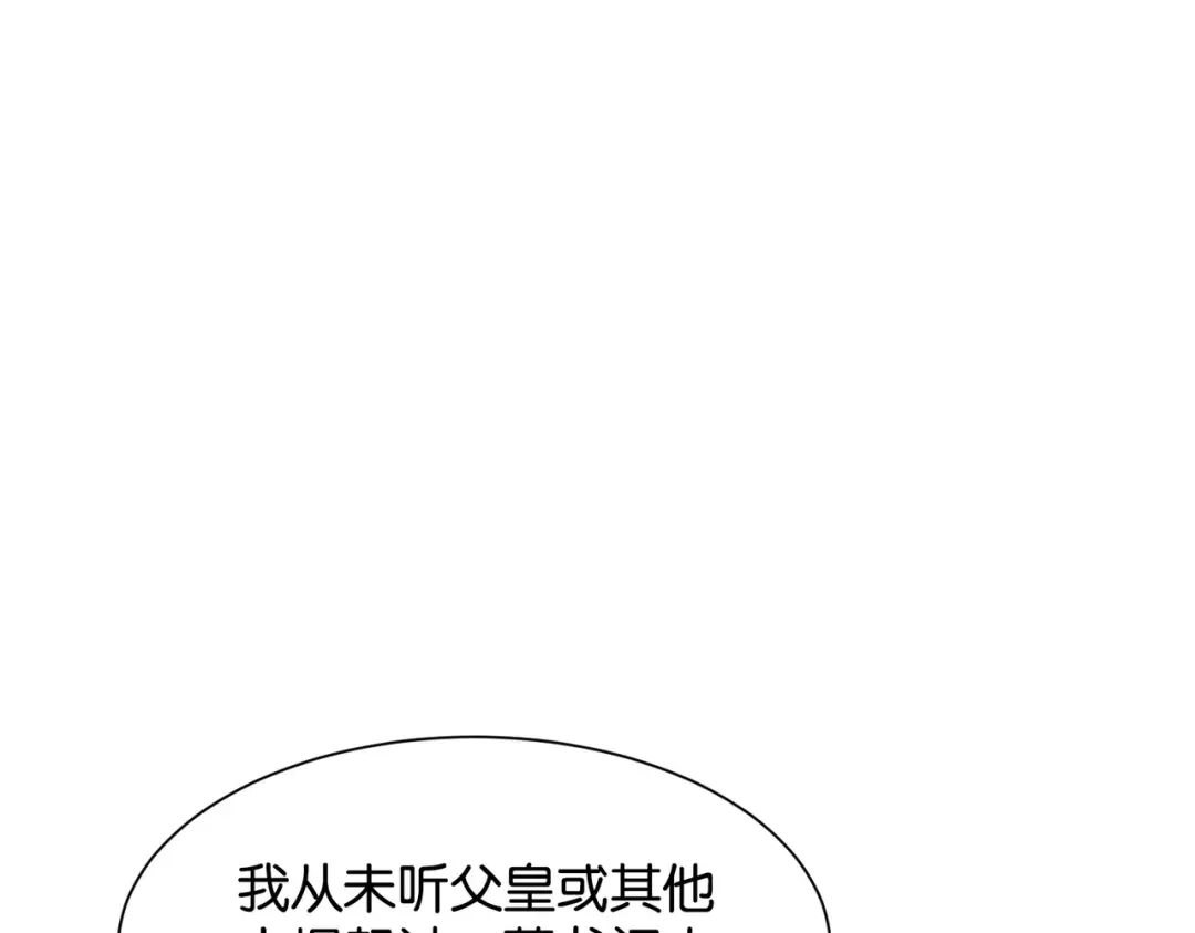 公主殿下满级回归 第13话 同行 第25页