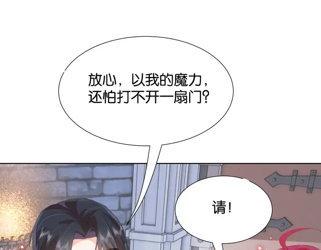 公主殿下满级回归 第13话 同行 第108页