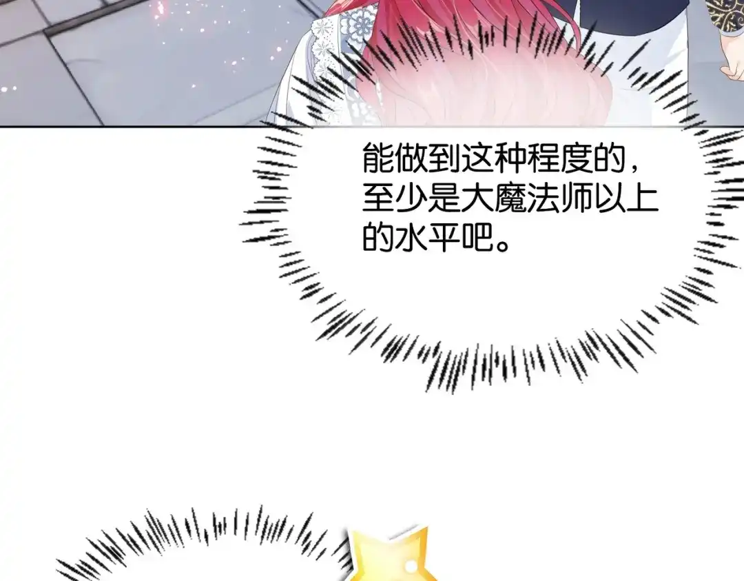 公主殿下满级回归 第13话 同行 第75页