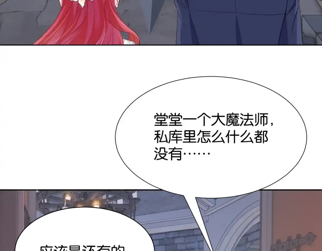公主殿下满级回归 第13话 同行 第100页