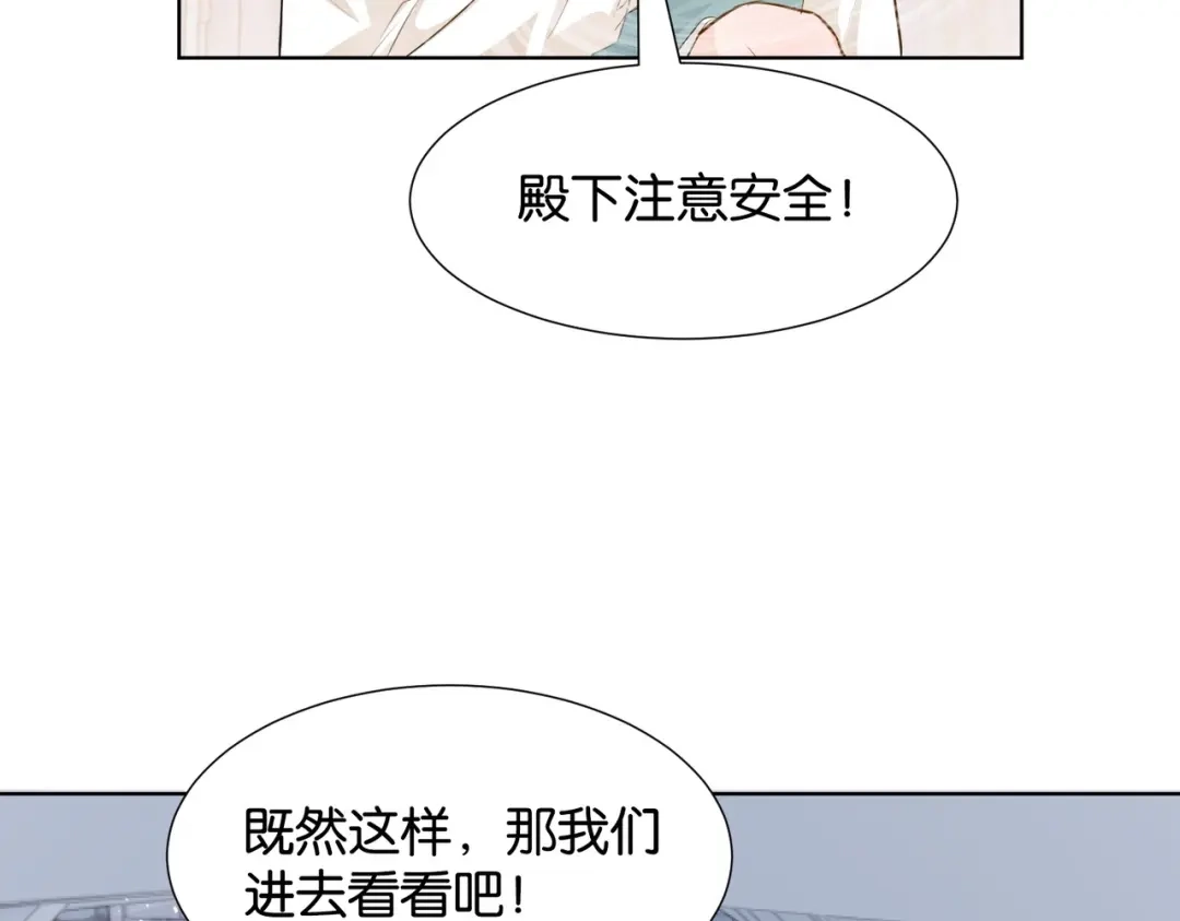 公主殿下满级回归 第13话 同行 第64页
