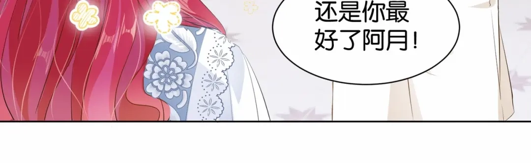 公主殿下满级回归 第14话 封印 第24页