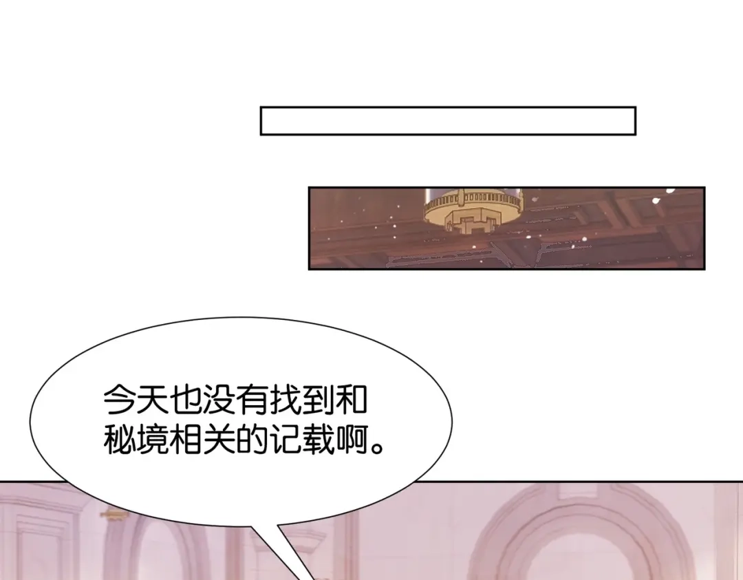 公主殿下满级回归 第14话 封印 第96页
