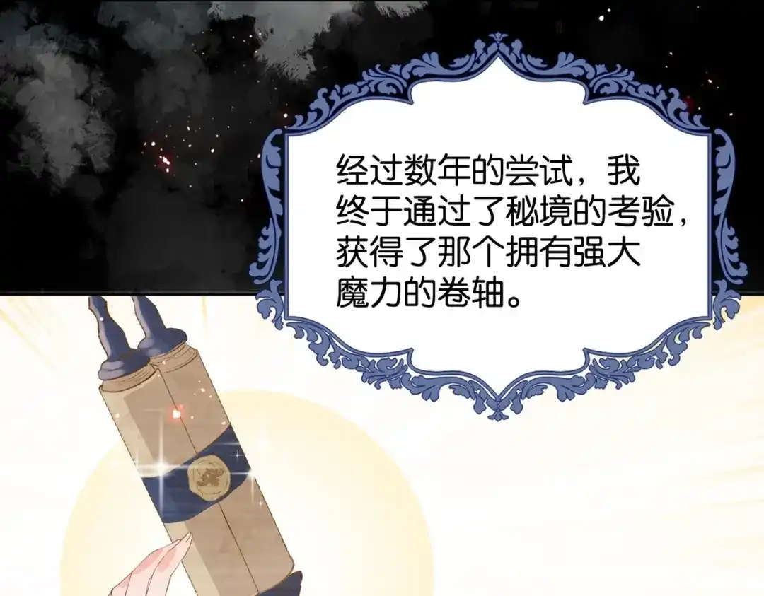 公主殿下满级回归 第14话 封印 第72页