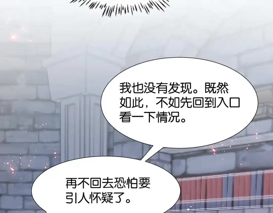 公主殿下满级回归 第14话 封印 第10页