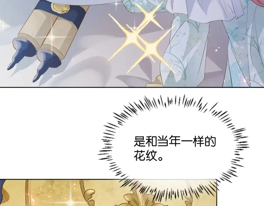 公主殿下满级回归 第14话 封印 第66页