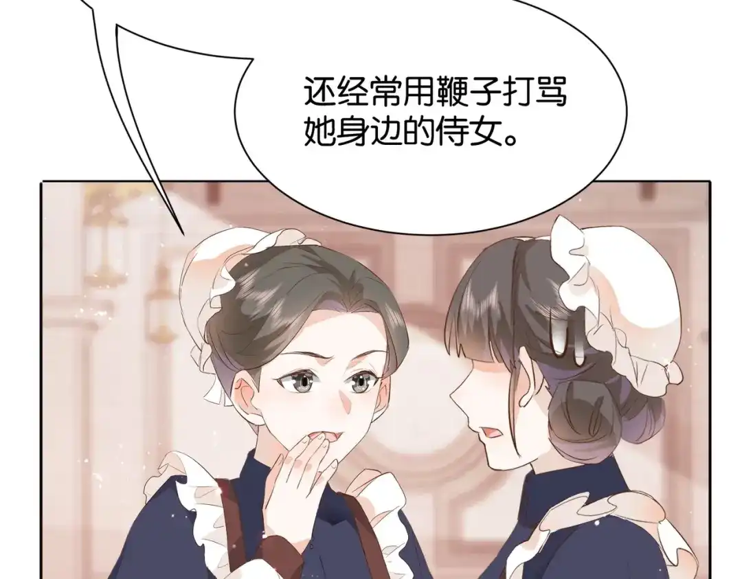 公主殿下满级回归 第14话 封印 第134页
