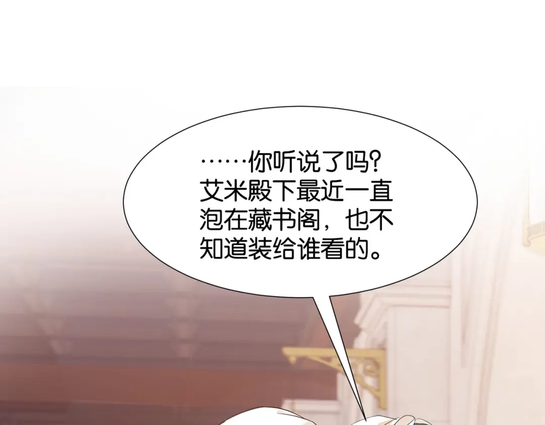 公主殿下满级回归 第14话 封印 第99页