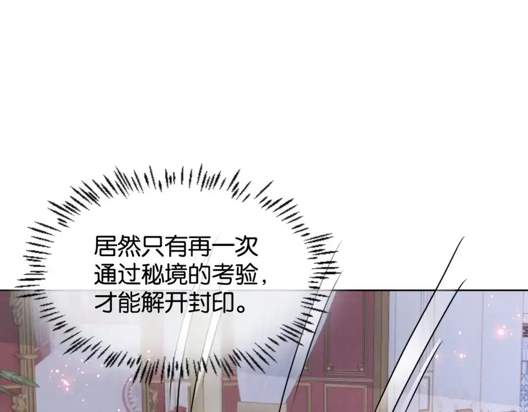 公主殿下满级回归 第14话 封印 第86页