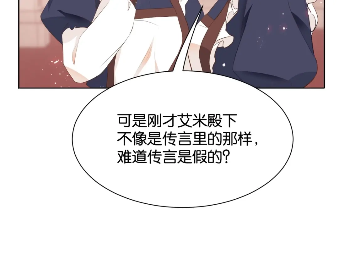 公主殿下满级回归 第14话 封印 第135页