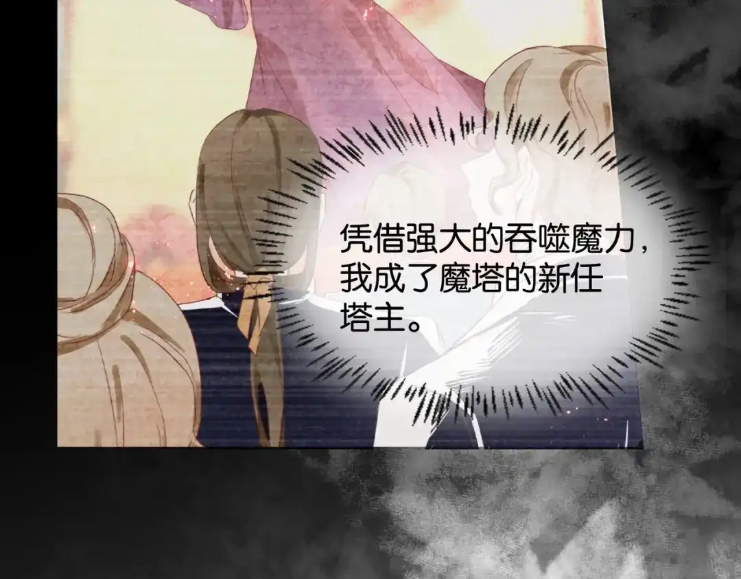公主殿下满级回归 第14话 封印 第77页