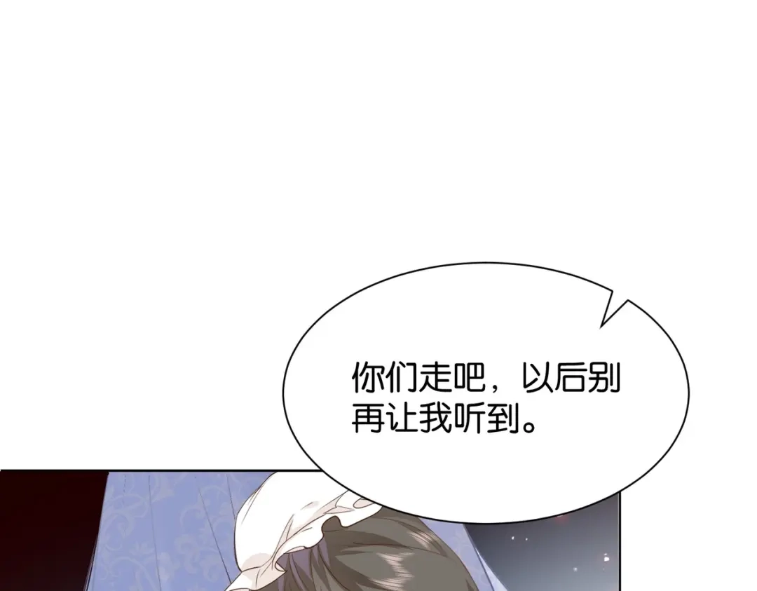 公主殿下满级回归 第14话 封印 第126页