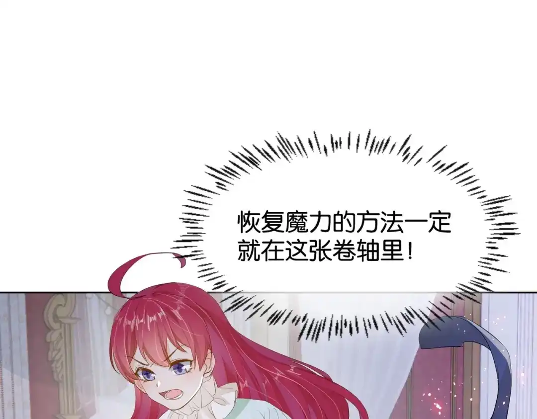 公主殿下满级回归 第14话 封印 第80页