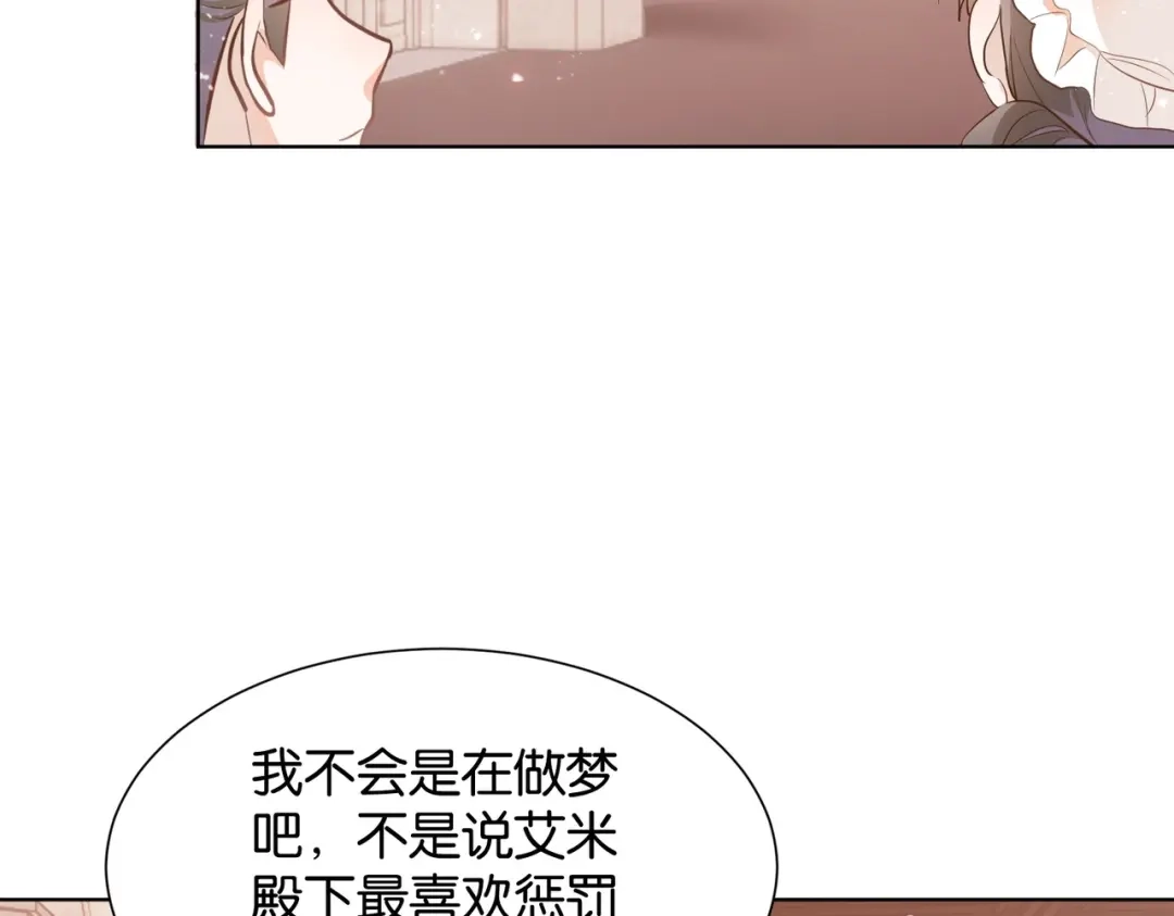 公主殿下满级回归 第14话 封印 第131页