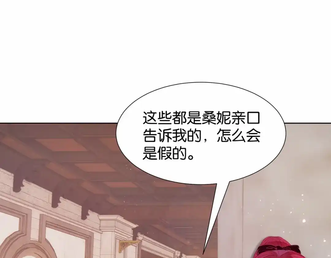 公主殿下满级回归 第14话 封印 第137页