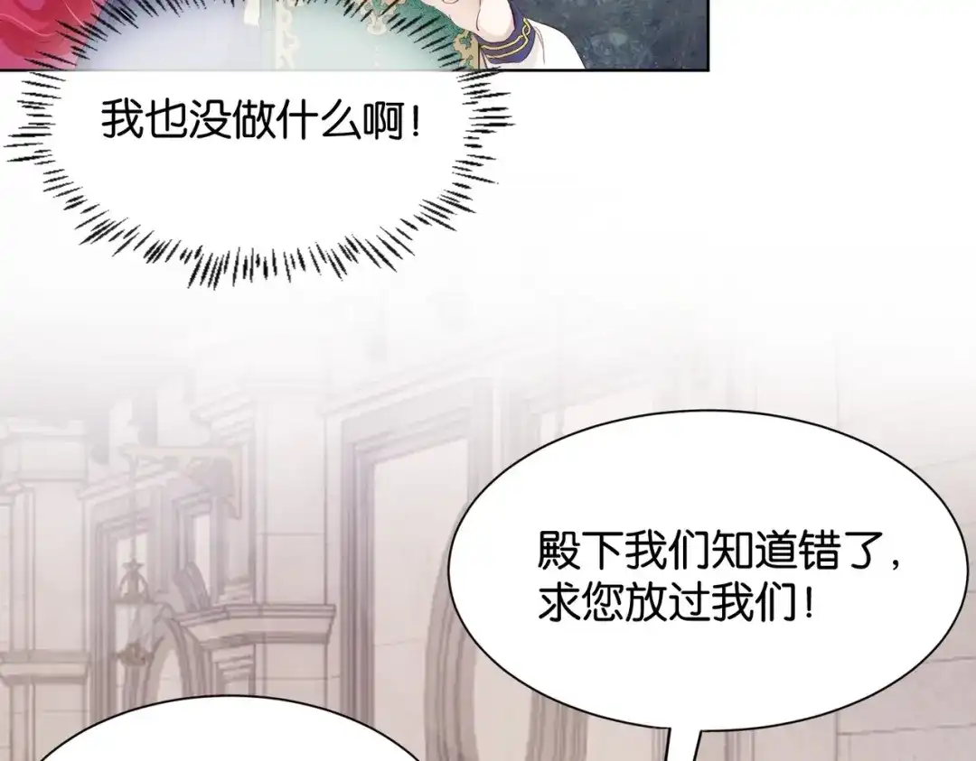 公主殿下满级回归 第14话 封印 第117页