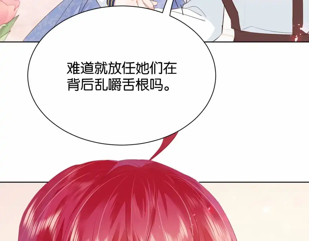 公主殿下满级回归 第15话 反击 第19页