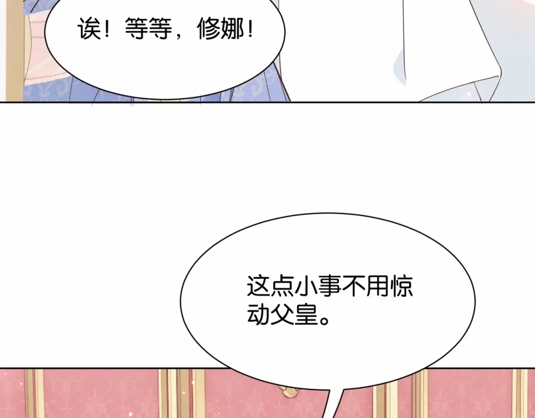 公主殿下满级回归 第15话 反击 第17页