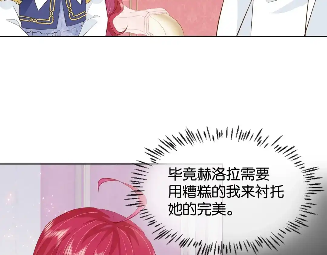 公主殿下满级回归 第15话 反击 第10页