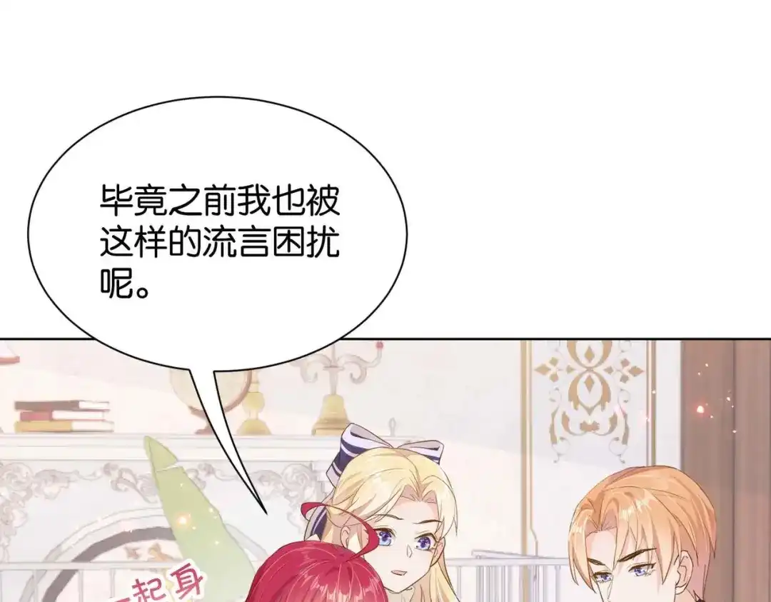 公主殿下满级回归 第15话 反击 第104页