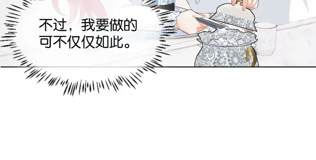 公主殿下满级回归 第15话 反击 第103页