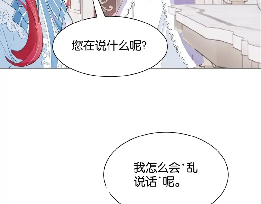 公主殿下满级回归 第15话 反击 第42页