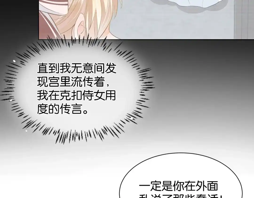 公主殿下满级回归 第15话 反击 第40页