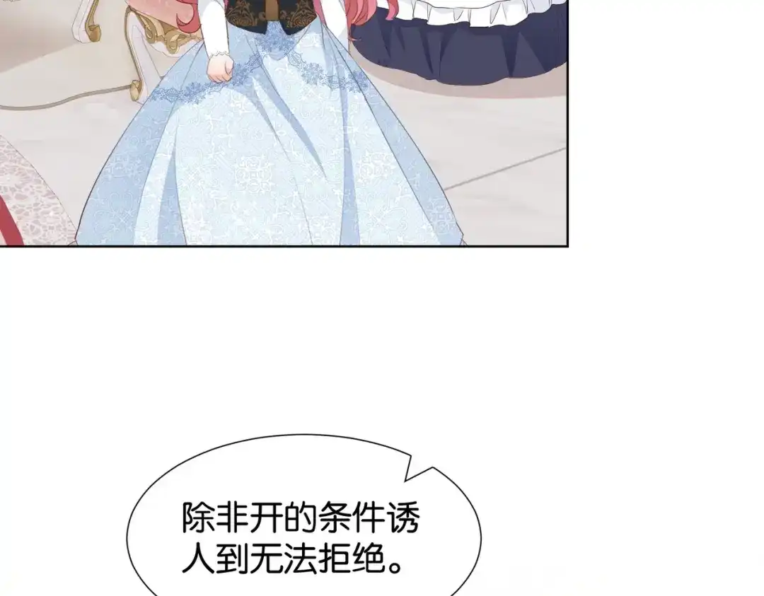 公主殿下满级回归 第16话 护短的夫人 第87页