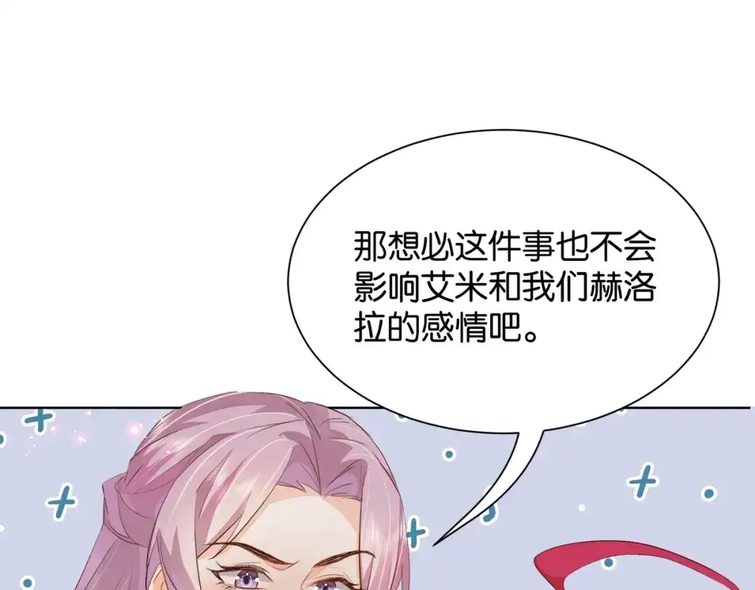 公主殿下满级回归 第16话 护短的夫人 第44页