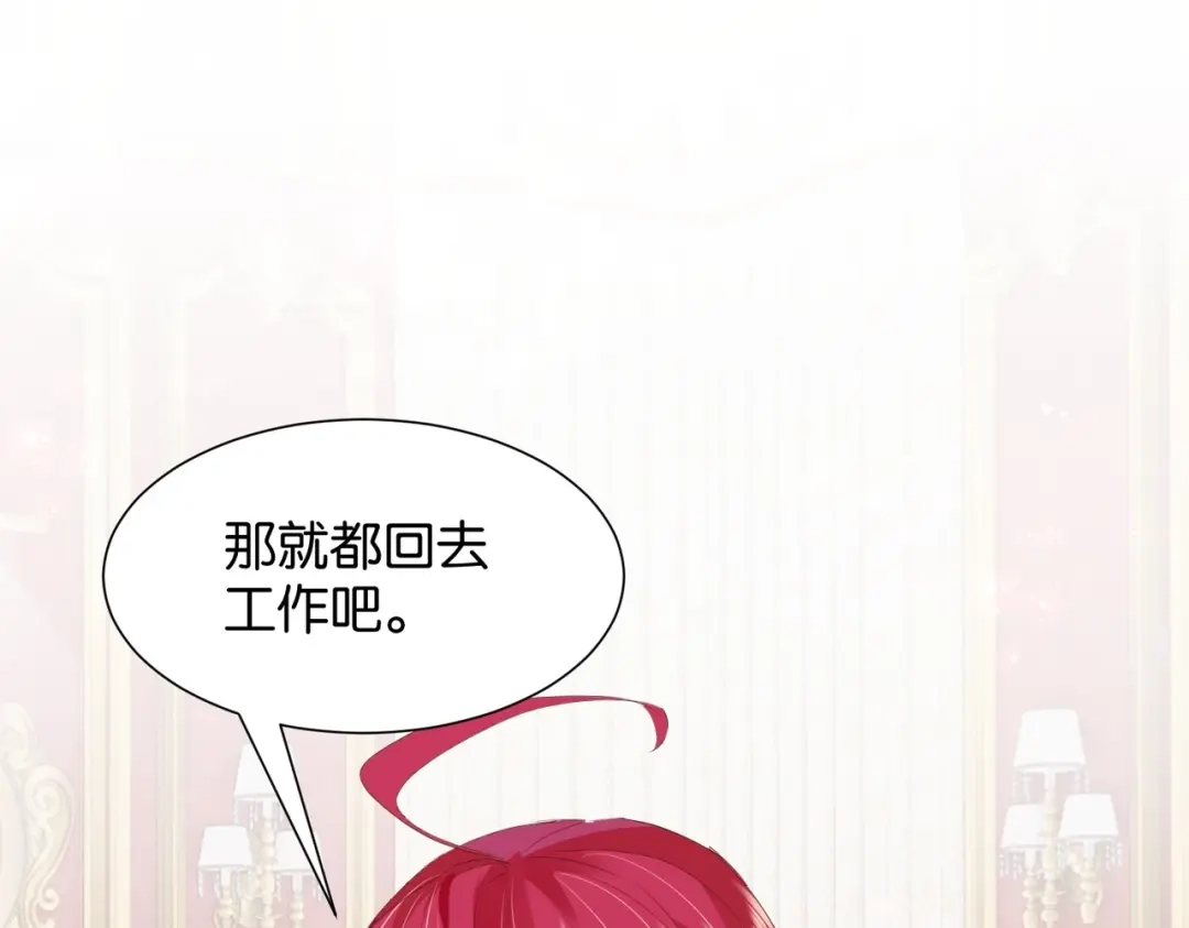 公主殿下满级回归 第16话 护短的夫人 第113页