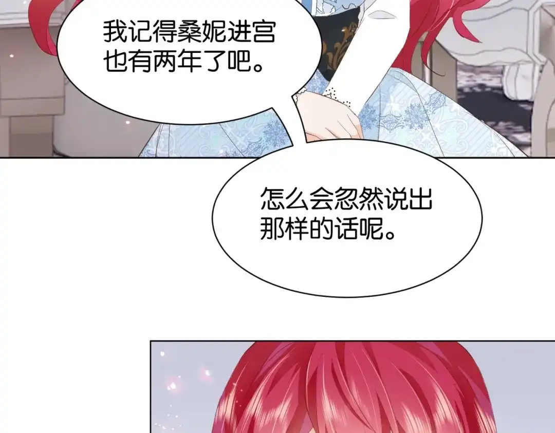 公主殿下满级回归 第16话 护短的夫人 第32页