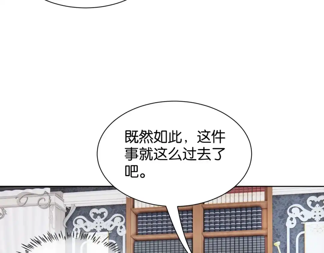 公主殿下满级回归 第16话 护短的夫人 第46页