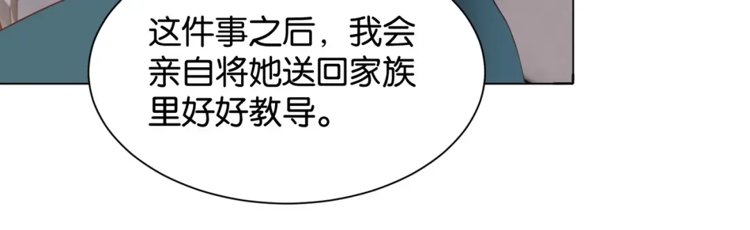 公主殿下满级回归 第16话 护短的夫人 第36页
