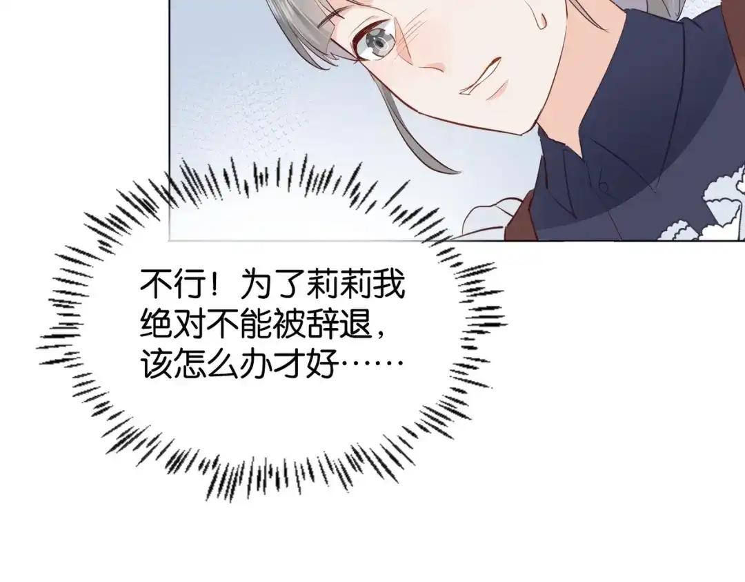 公主殿下满级回归 第16话 护短的夫人 第101页