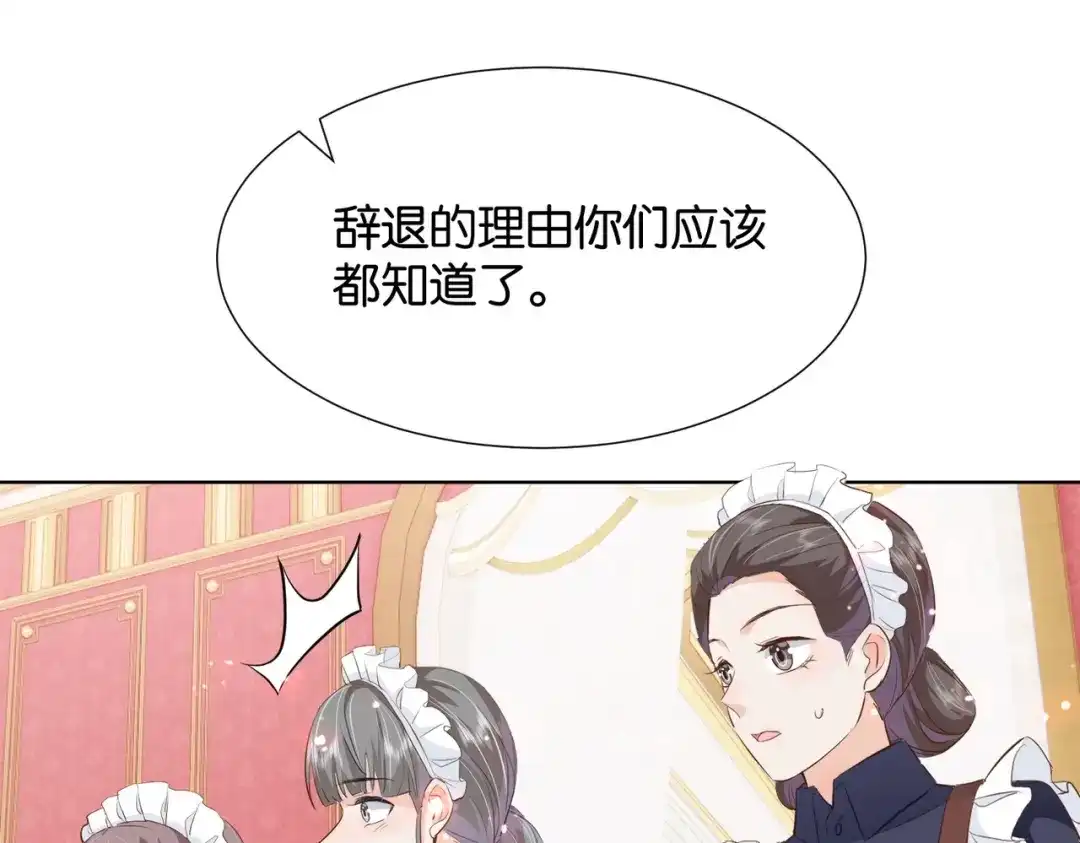 公主殿下满级回归 第16话 护短的夫人 第71页