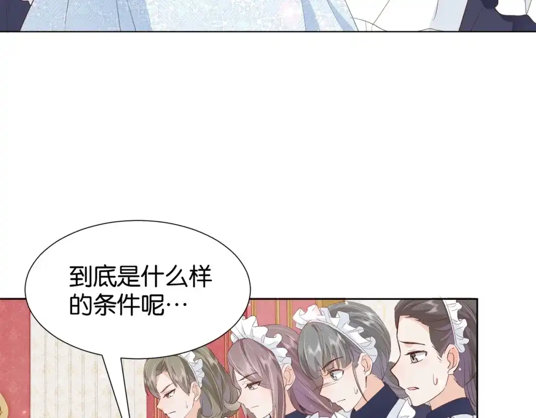公主殿下满级回归 第16话 护短的夫人 第91页