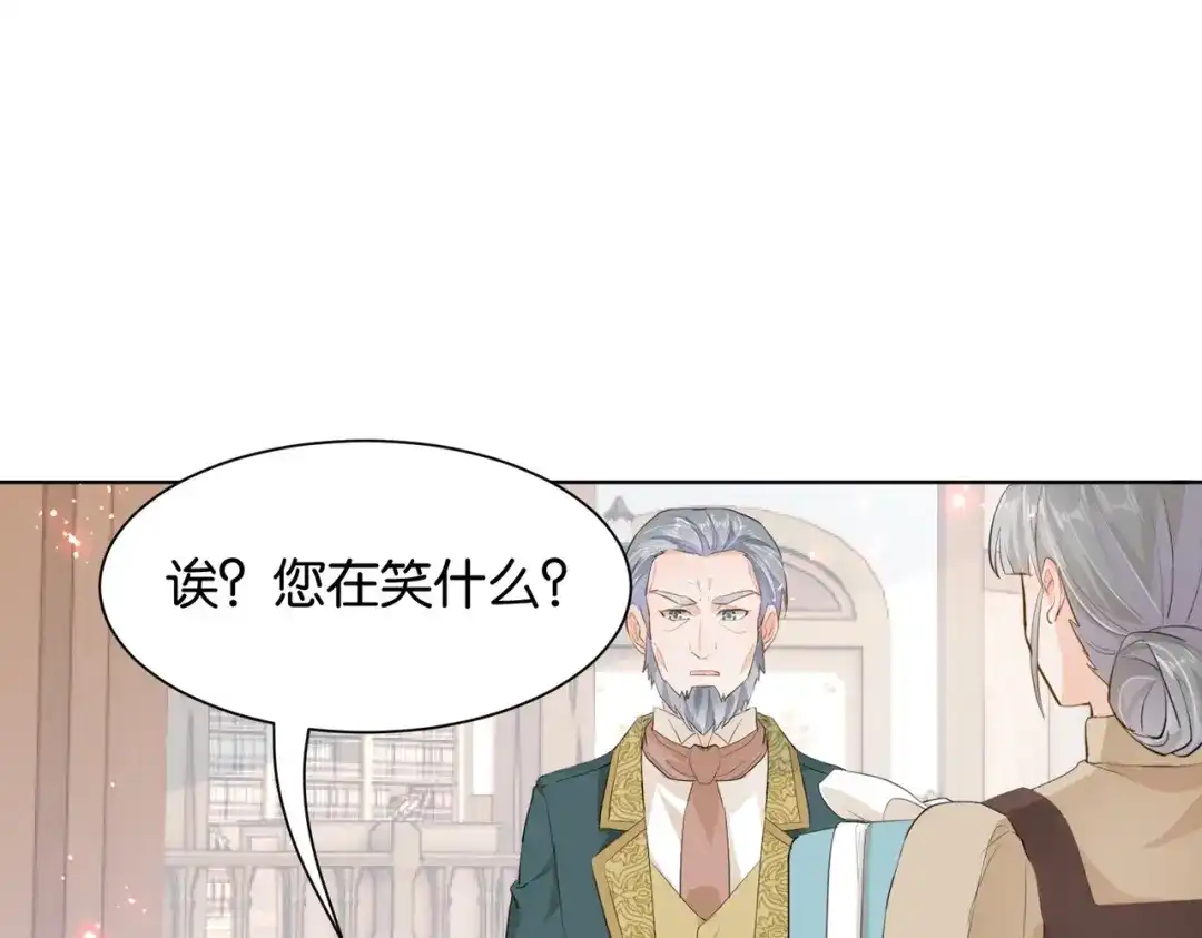 公主殿下满级回归 第17话 恩威并施的威慑力 第105页