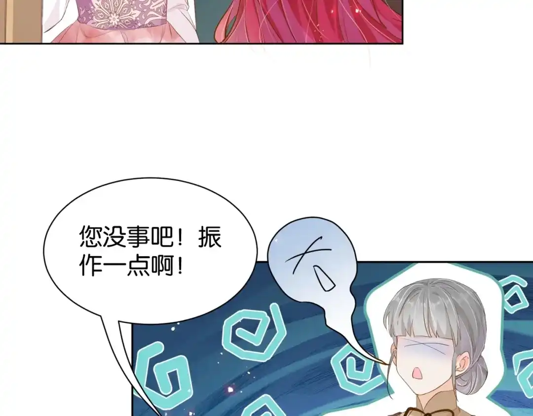 公主殿下满级回归 第17话 恩威并施的威慑力 第99页
