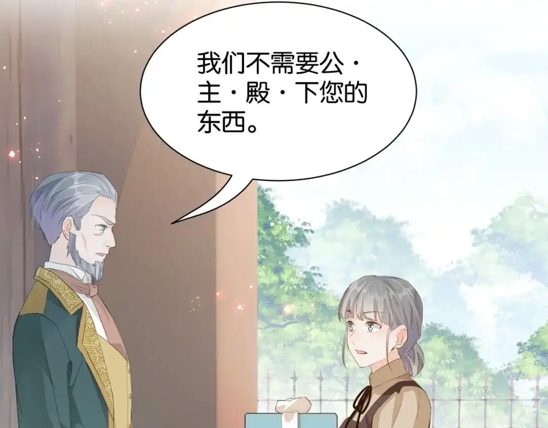 公主殿下满级回归 第17话 恩威并施的威慑力 第115页