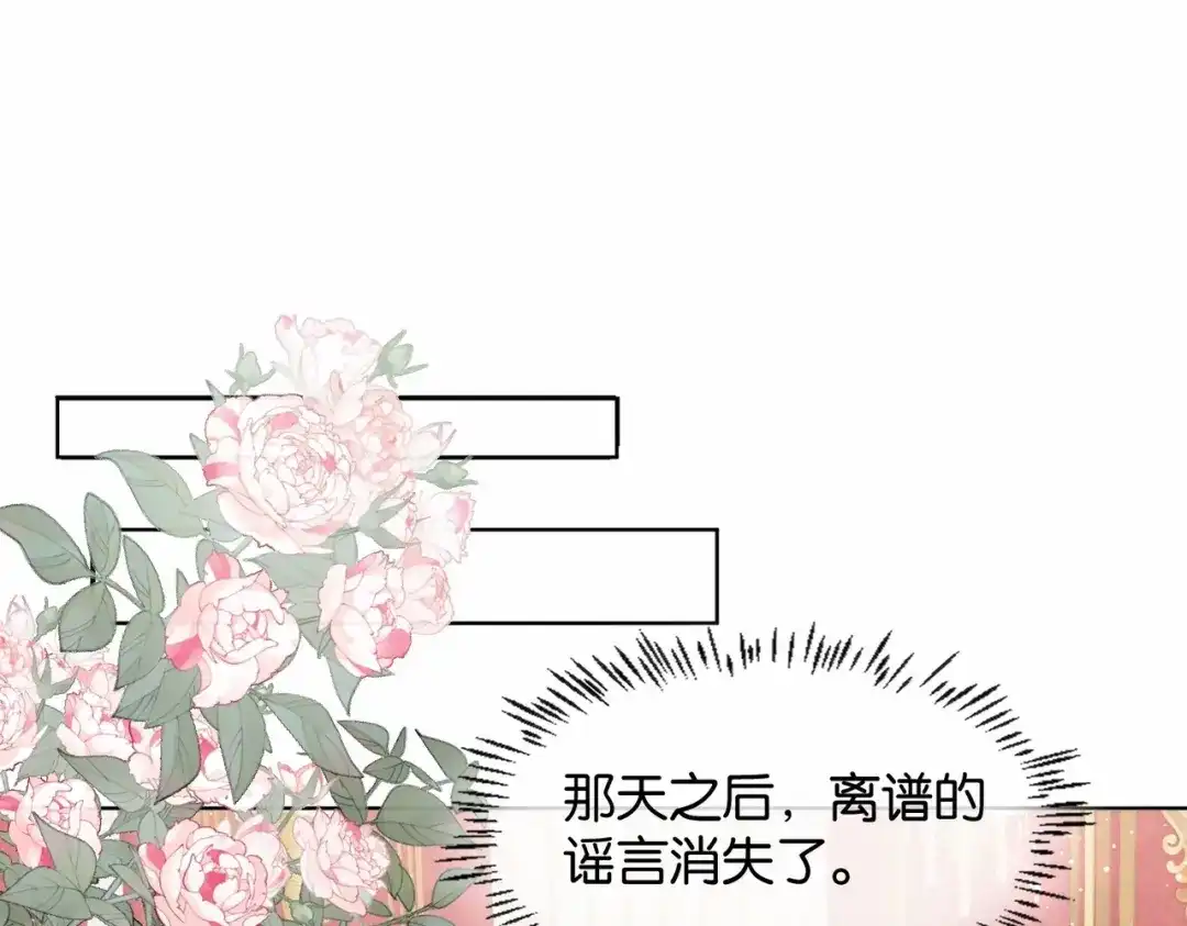 公主殿下满级回归 第17话 恩威并施的威慑力 第5页
