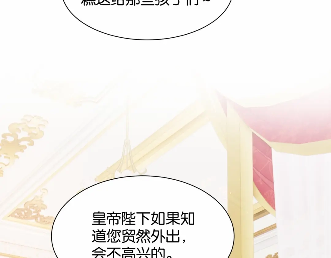 公主殿下满级回归 第17话 恩威并施的威慑力 第51页