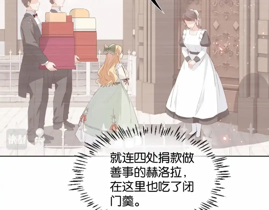 公主殿下满级回归 第17话 恩威并施的威慑力 第81页