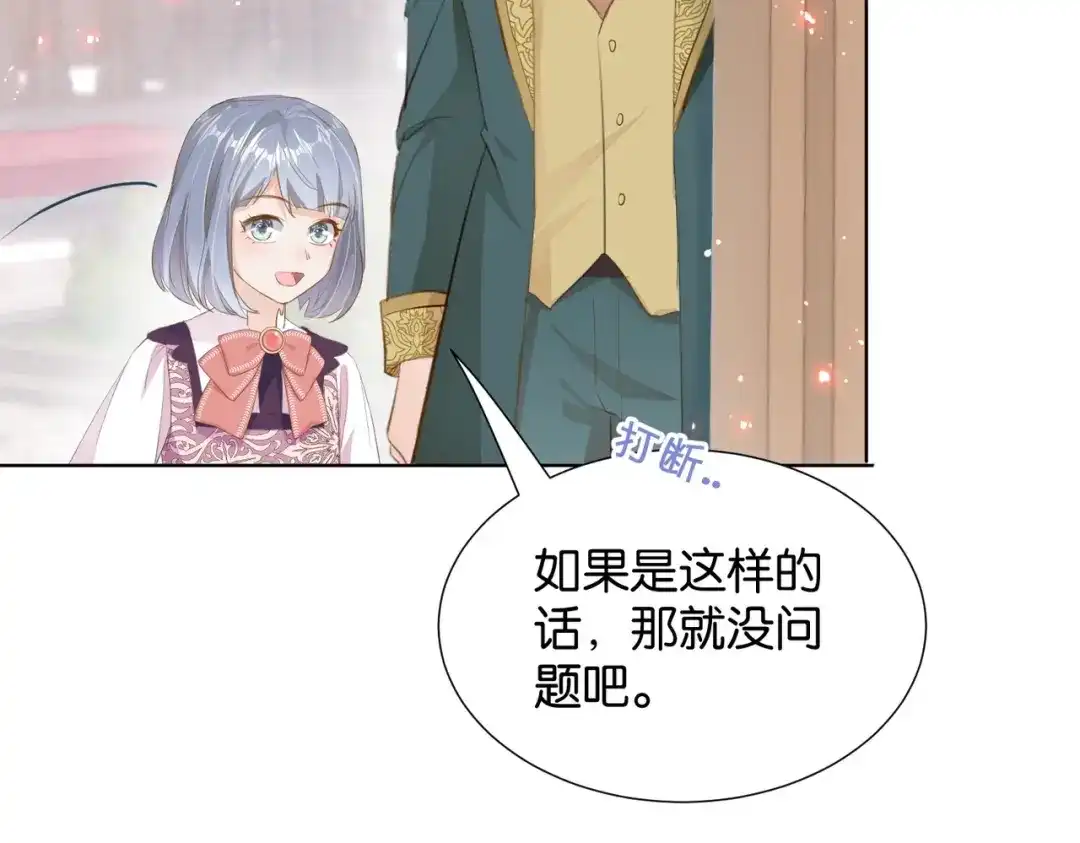 公主殿下满级回归 第17话 恩威并施的威慑力 第129页