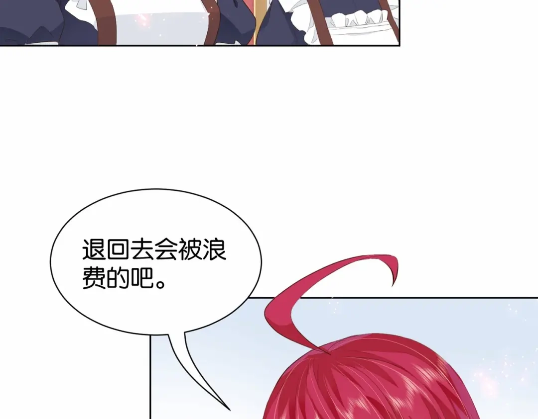 公主殿下满级回归 第17话 恩威并施的威慑力 第37页